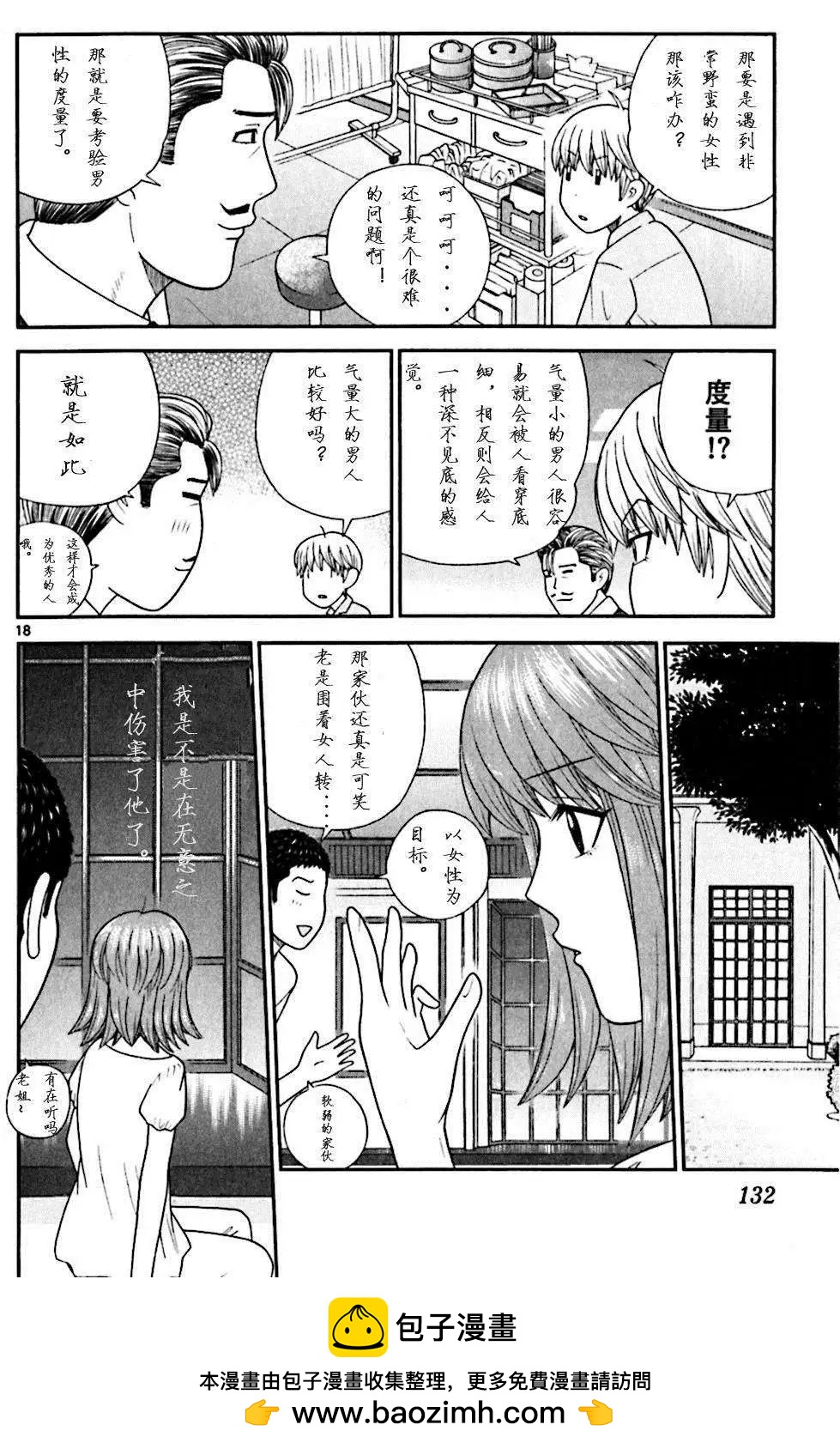 《钢铁贵公子》第55回 第18页