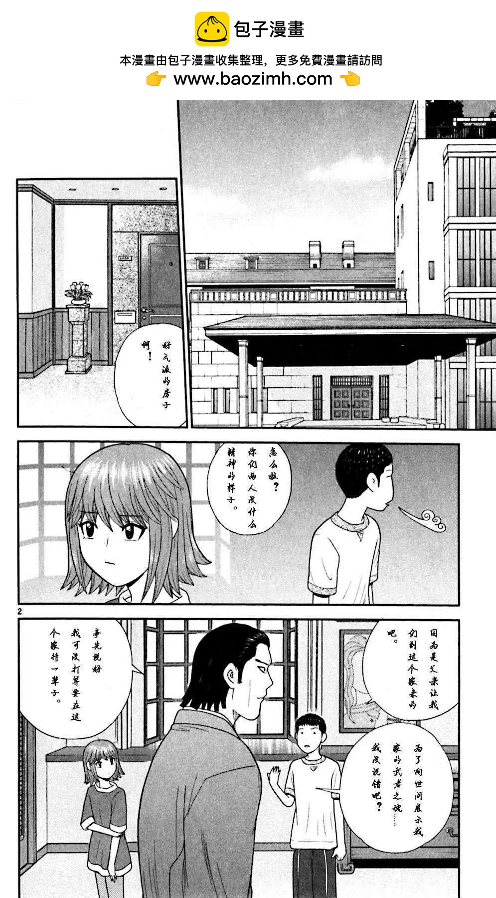 《钢铁贵公子》第55回 第2页