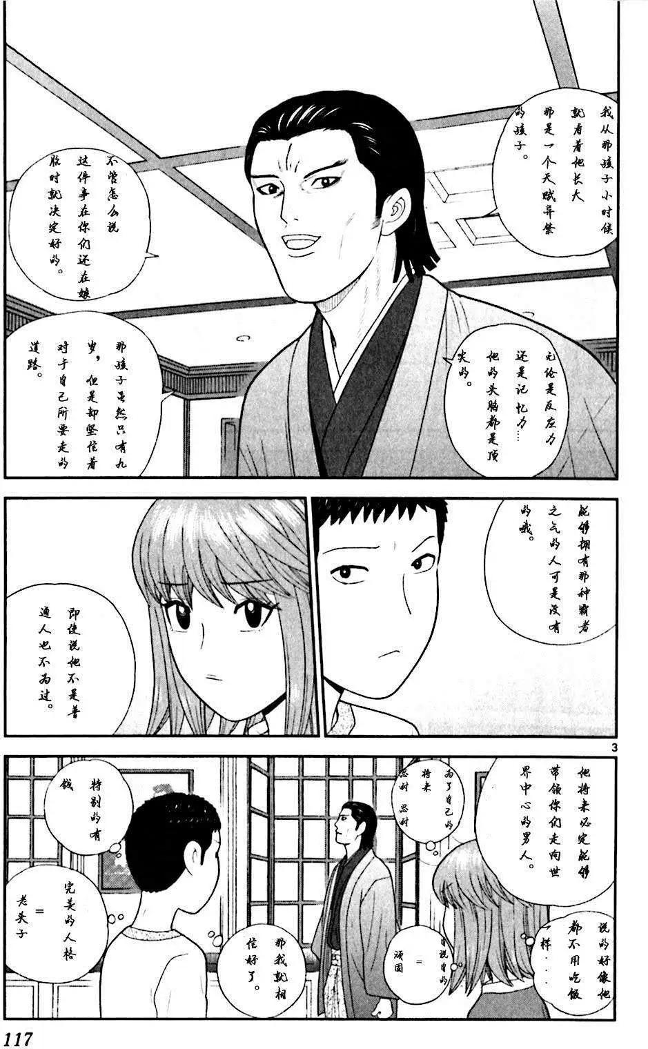 《钢铁贵公子》第55回 第3页