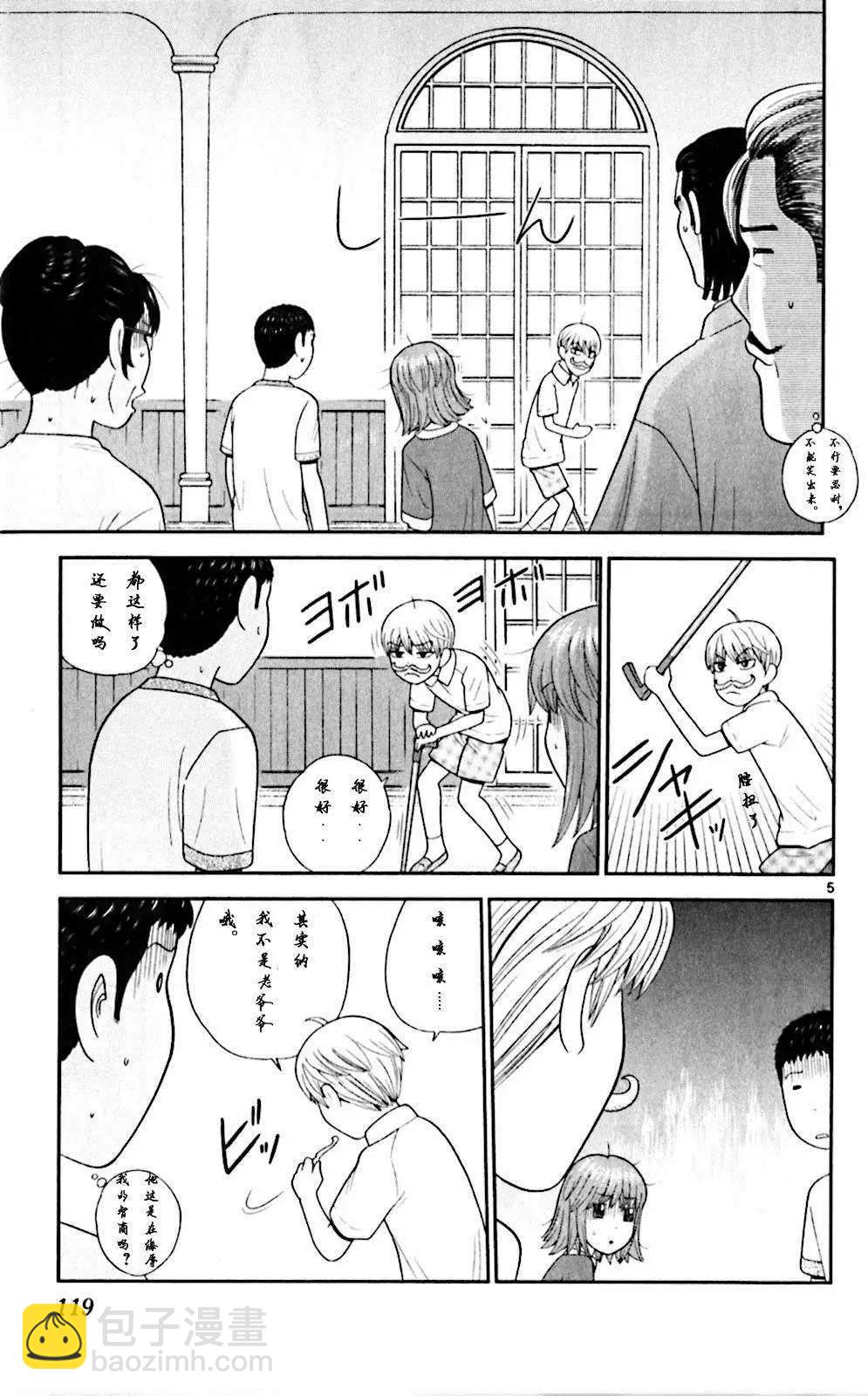 《钢铁贵公子》第55回 第5页