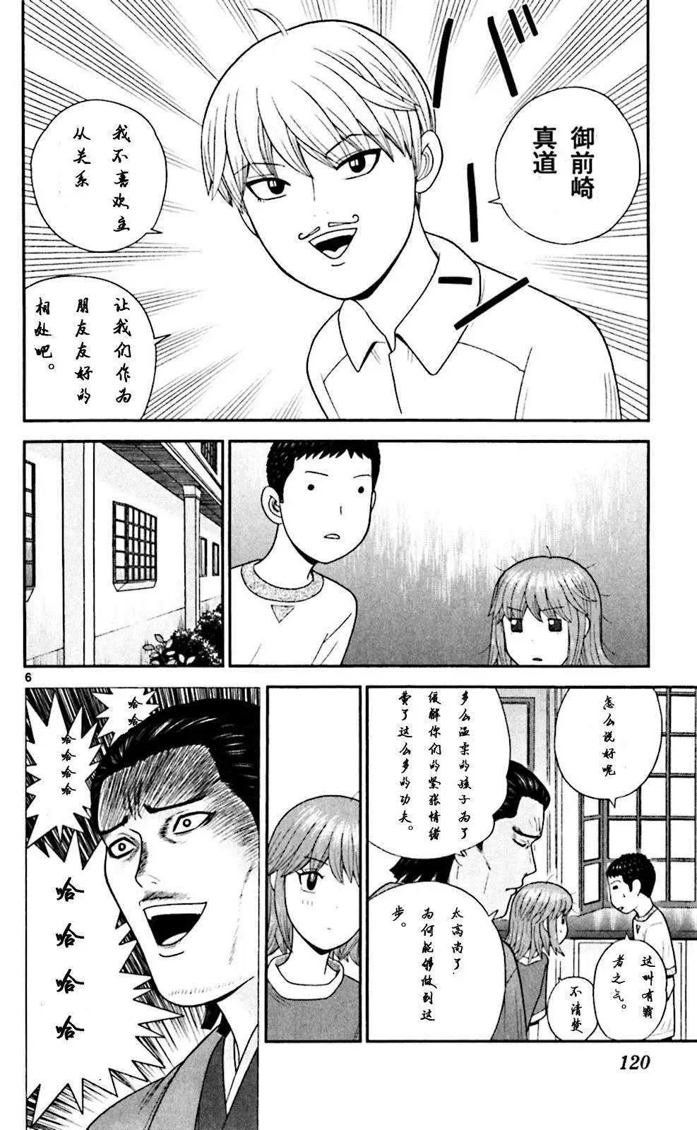 《钢铁贵公子》第55回 第6页