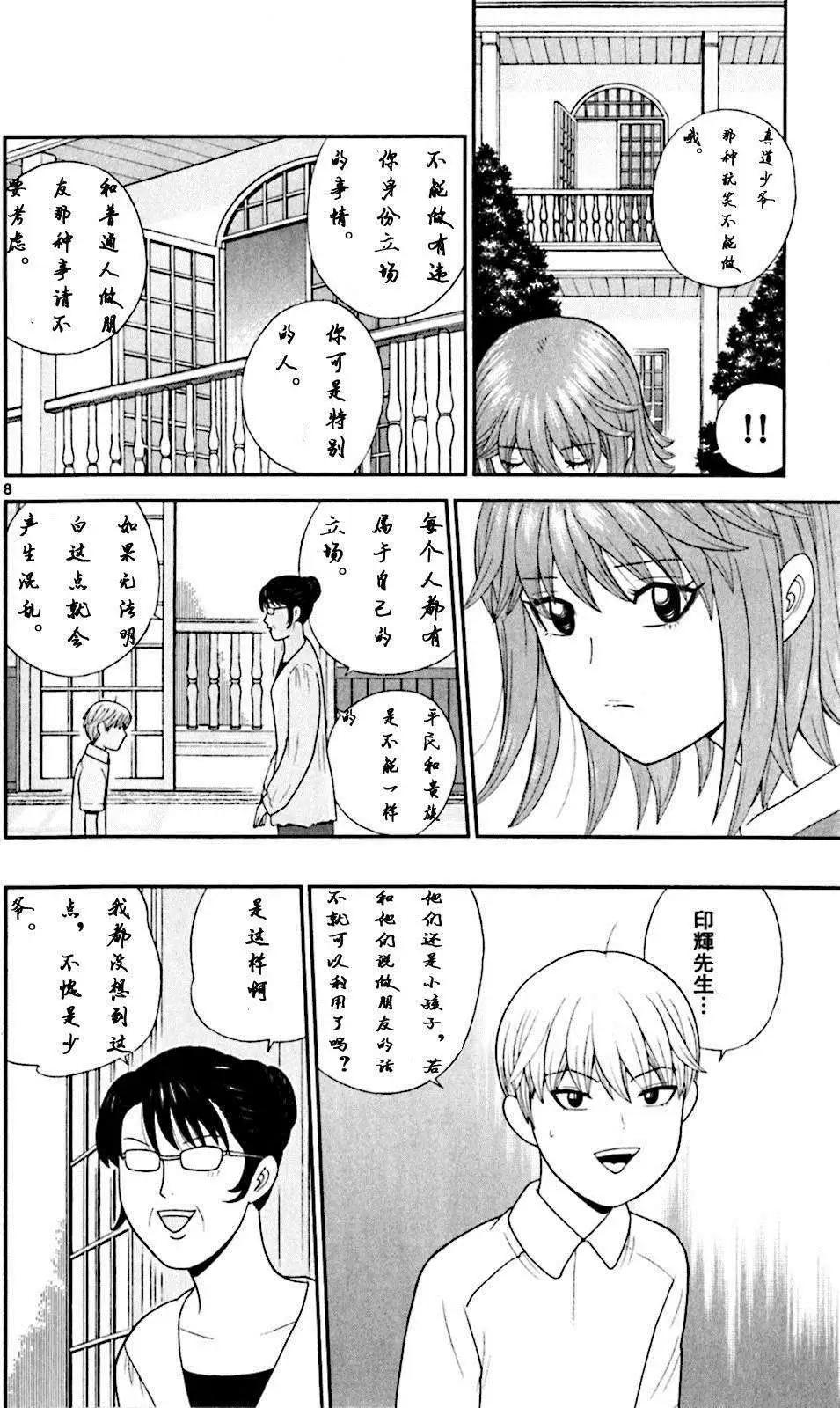 《钢铁贵公子》第55回 第8页