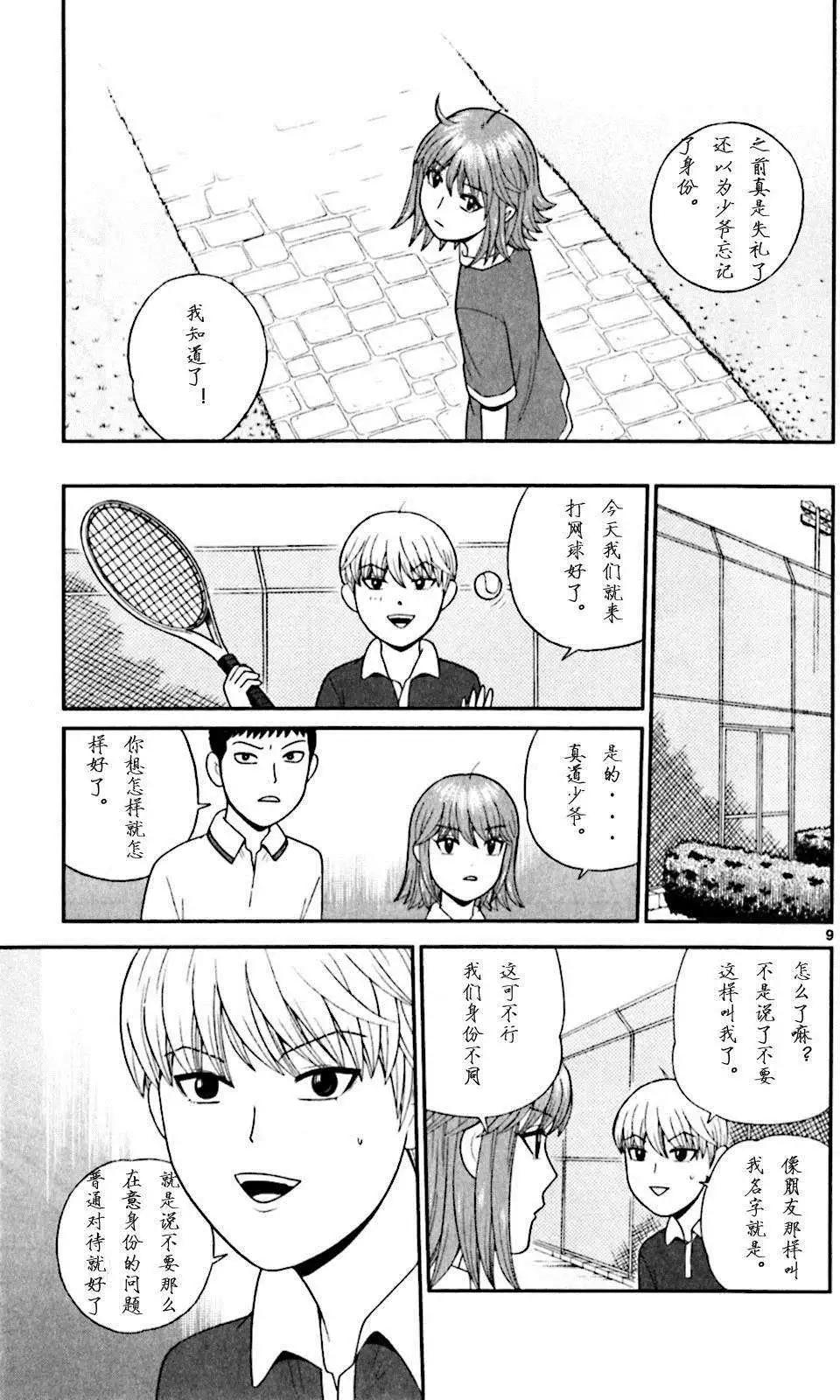 《钢铁贵公子》第55回 第9页