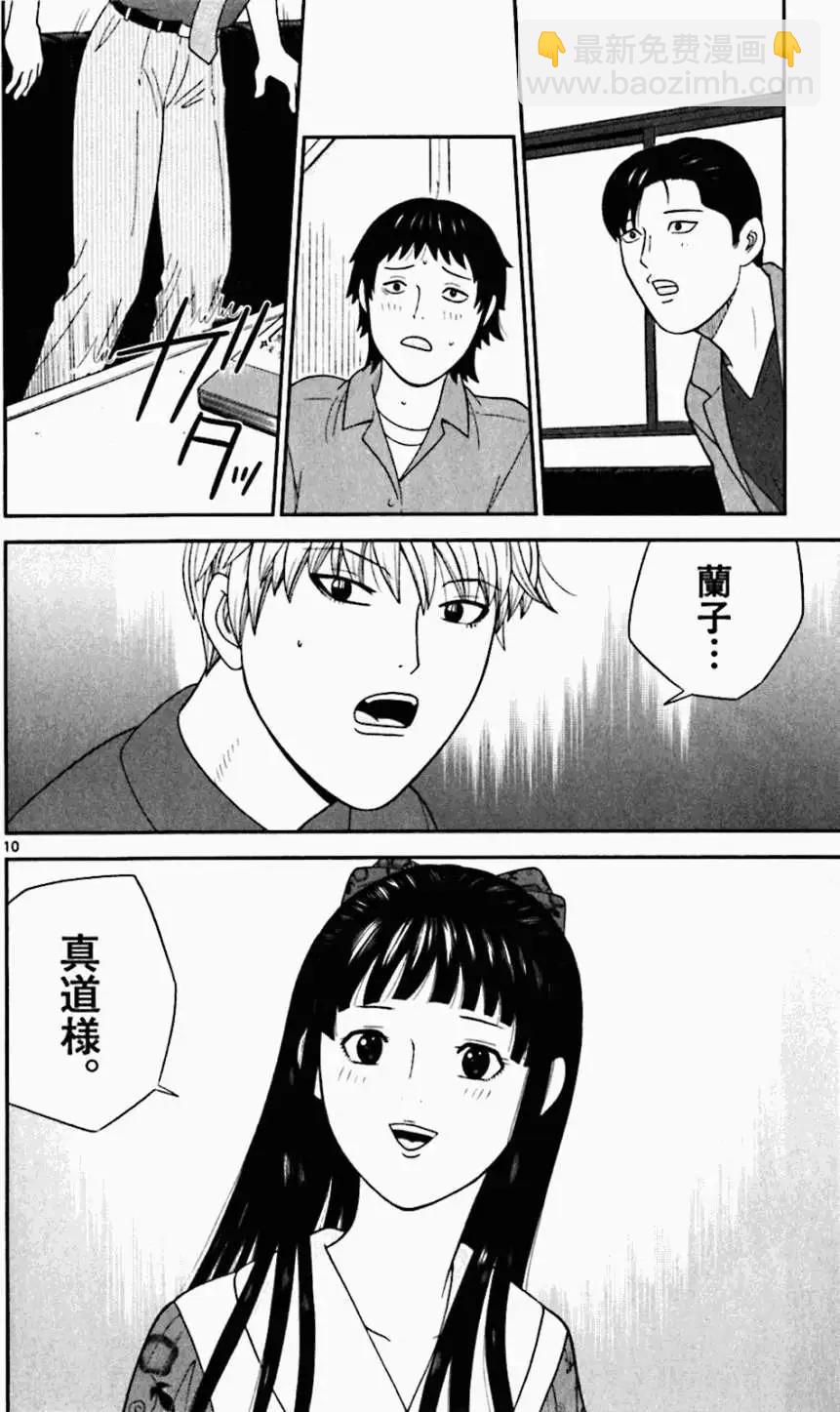 《钢铁贵公子》第53回 第10页