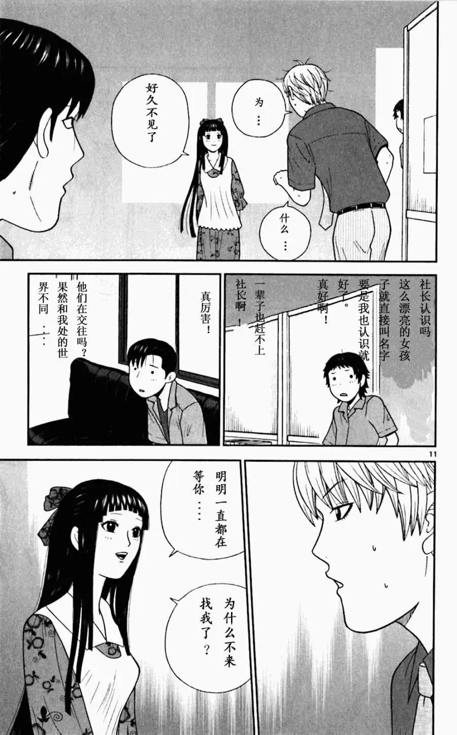 《钢铁贵公子》第53回 第11页