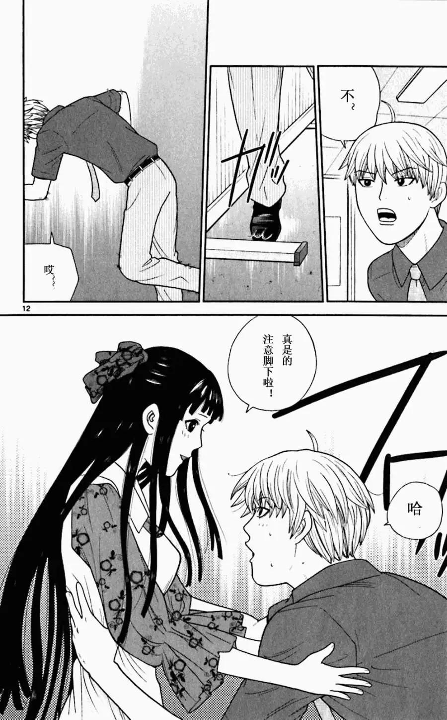 《钢铁贵公子》第53回 第12页