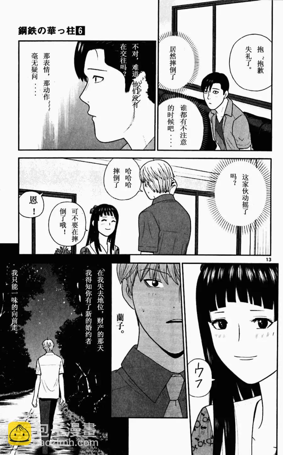 《钢铁贵公子》第53回 第13页