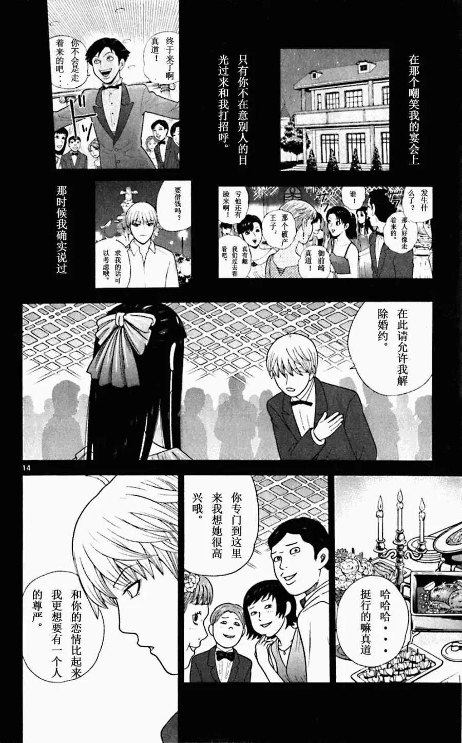 《钢铁贵公子》第53回 第14页