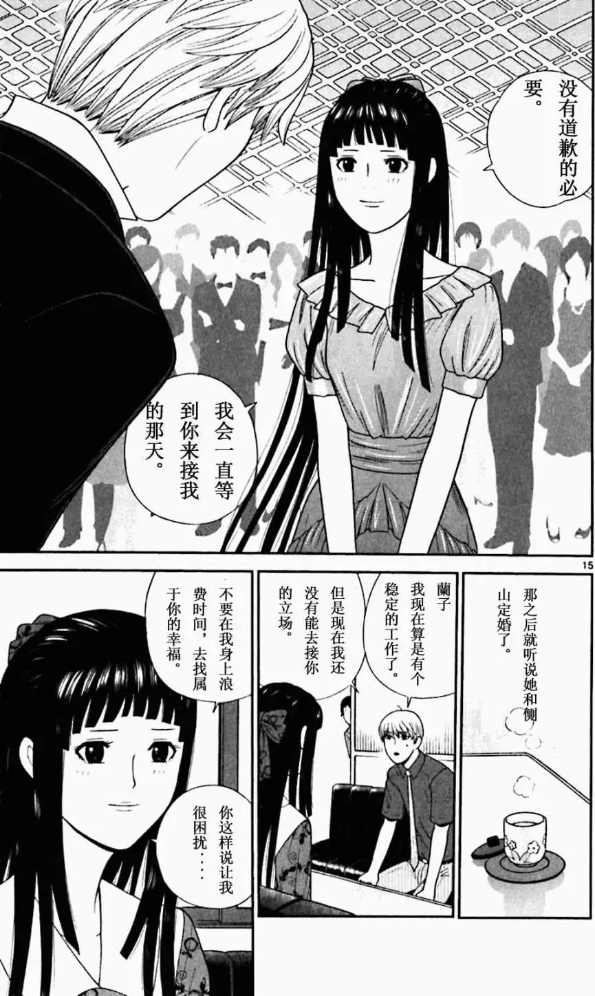 《钢铁贵公子》第53回 第15页