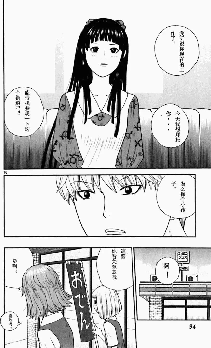 《钢铁贵公子》第53回 第16页