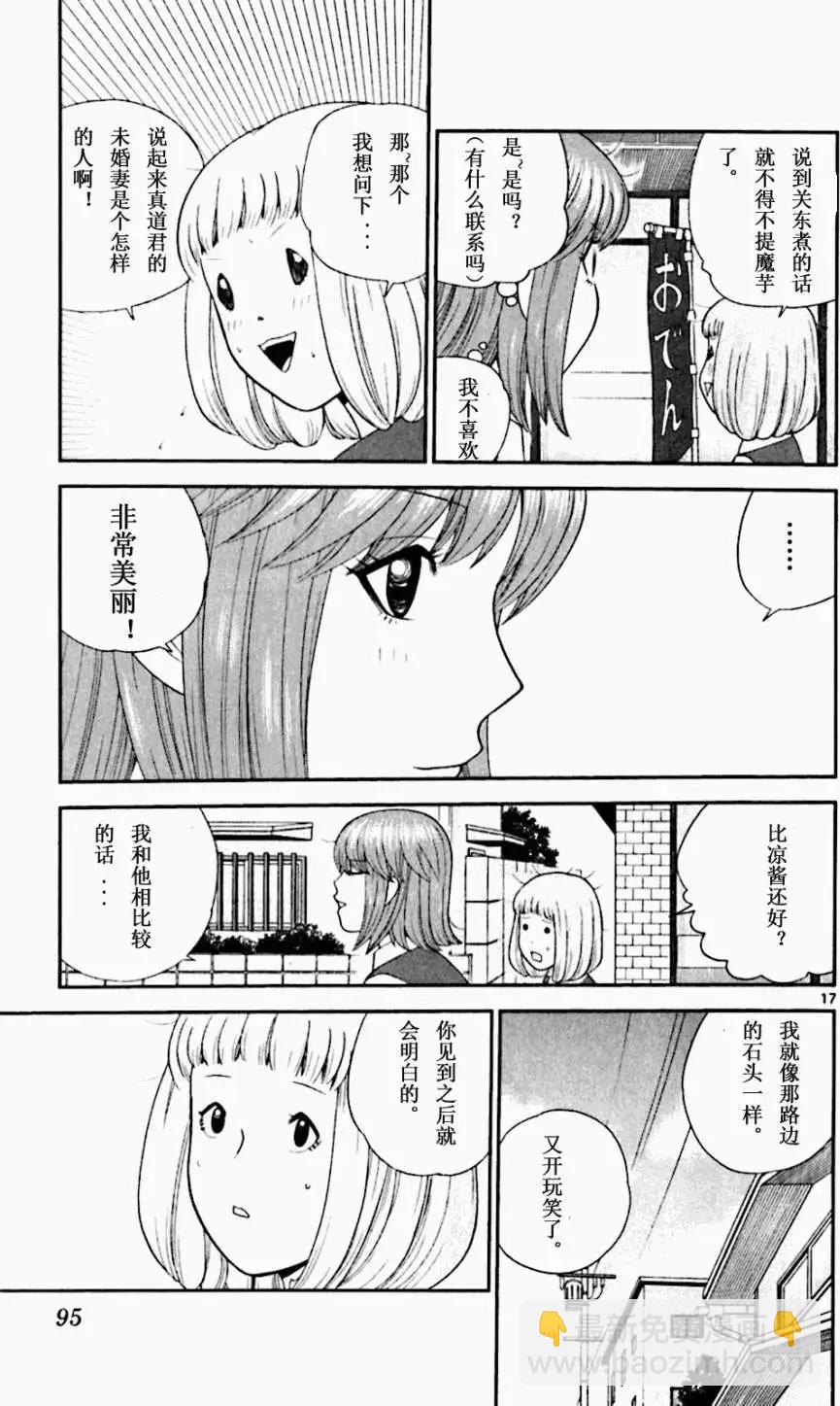 《钢铁贵公子》第53回 第17页