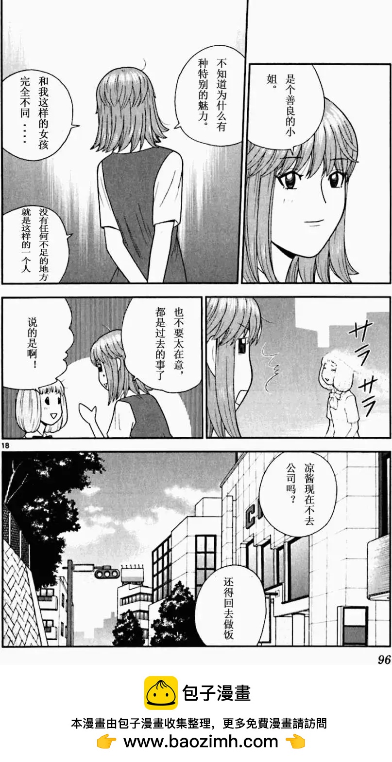 《钢铁贵公子》第53回 第18页