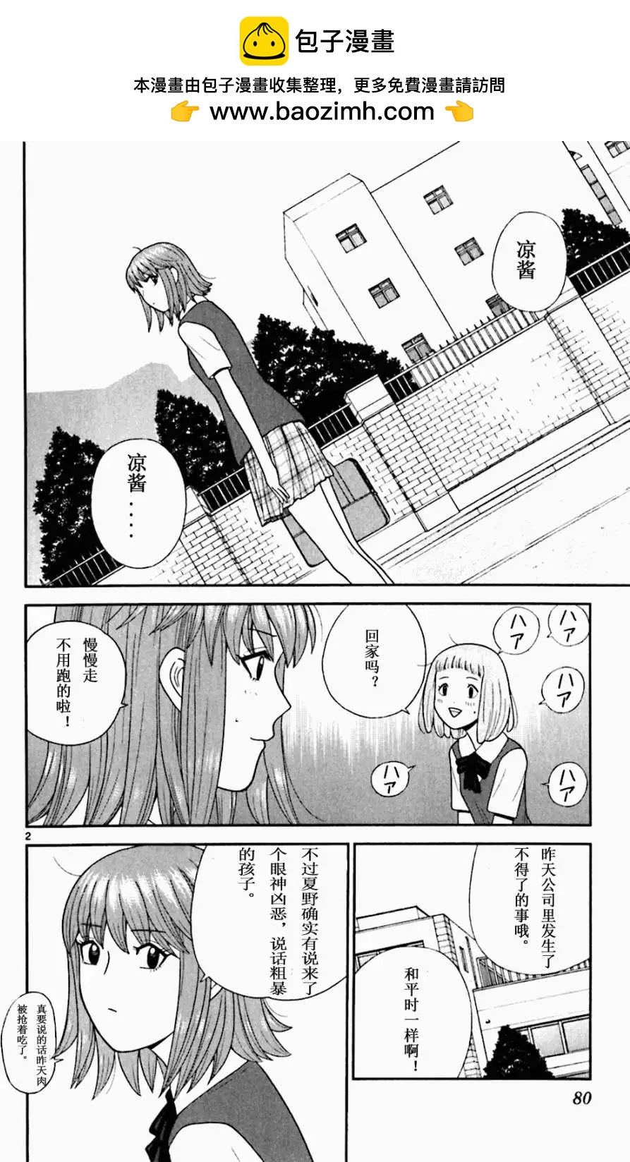 《钢铁贵公子》第53回 第2页