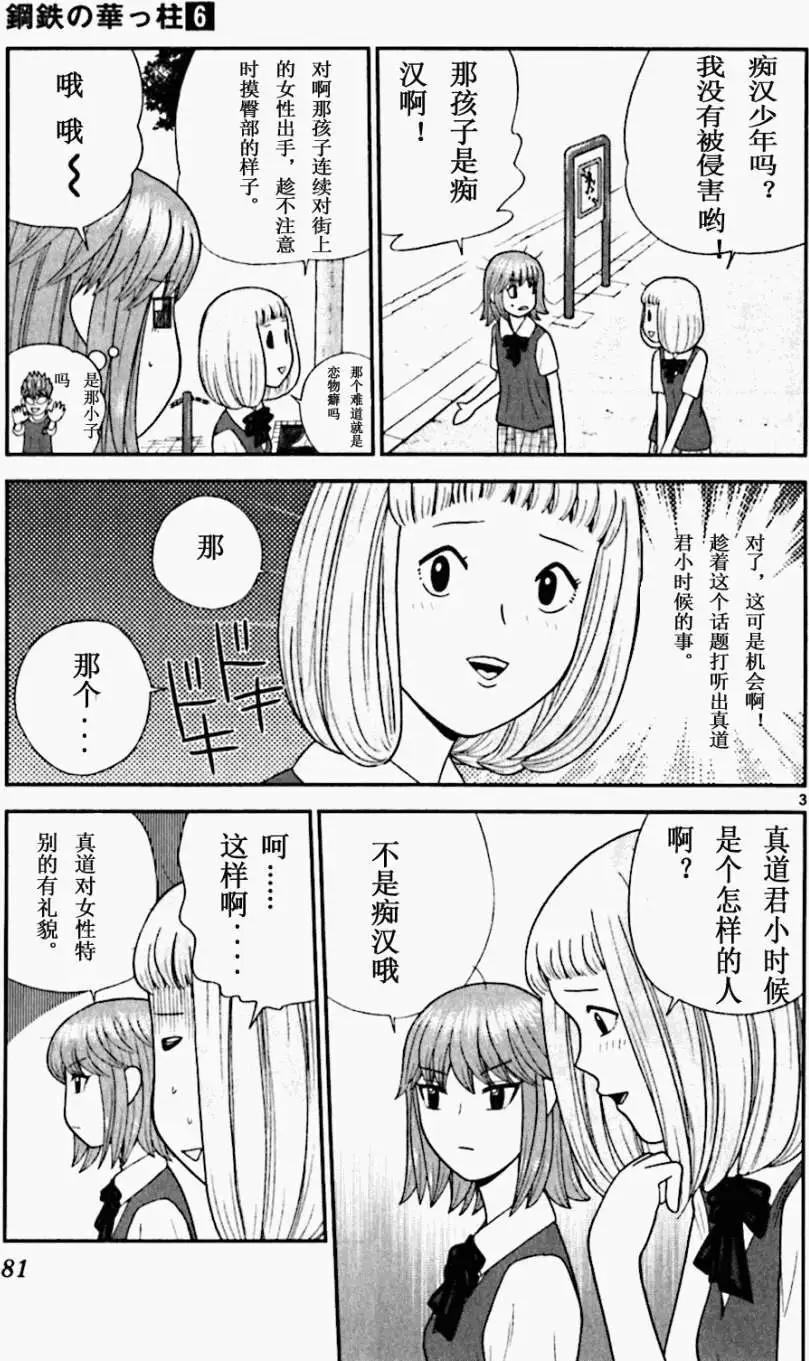 《钢铁贵公子》第53回 第3页