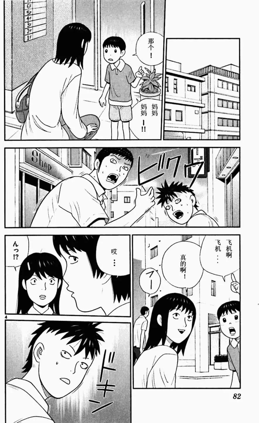 《钢铁贵公子》第53回 第4页