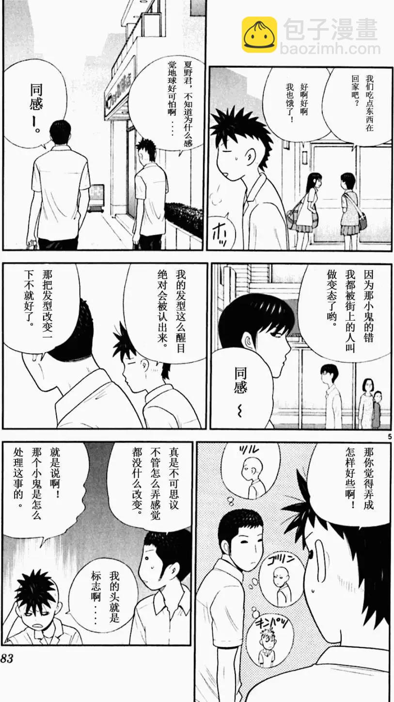 《钢铁贵公子》第53回 第5页