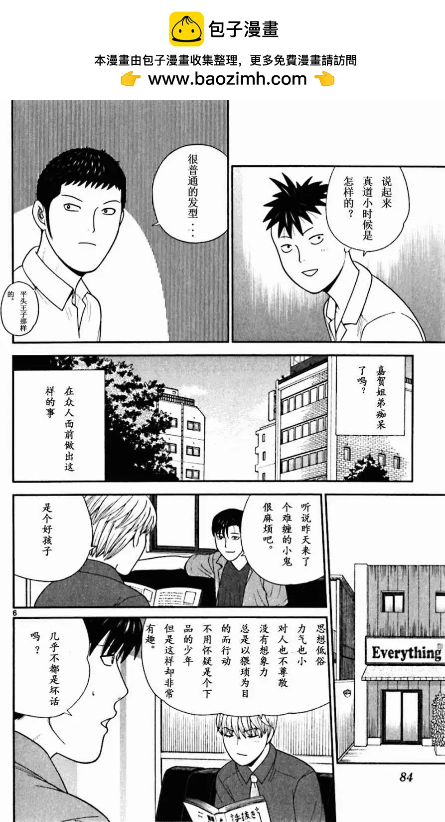 《钢铁贵公子》第53回 第6页