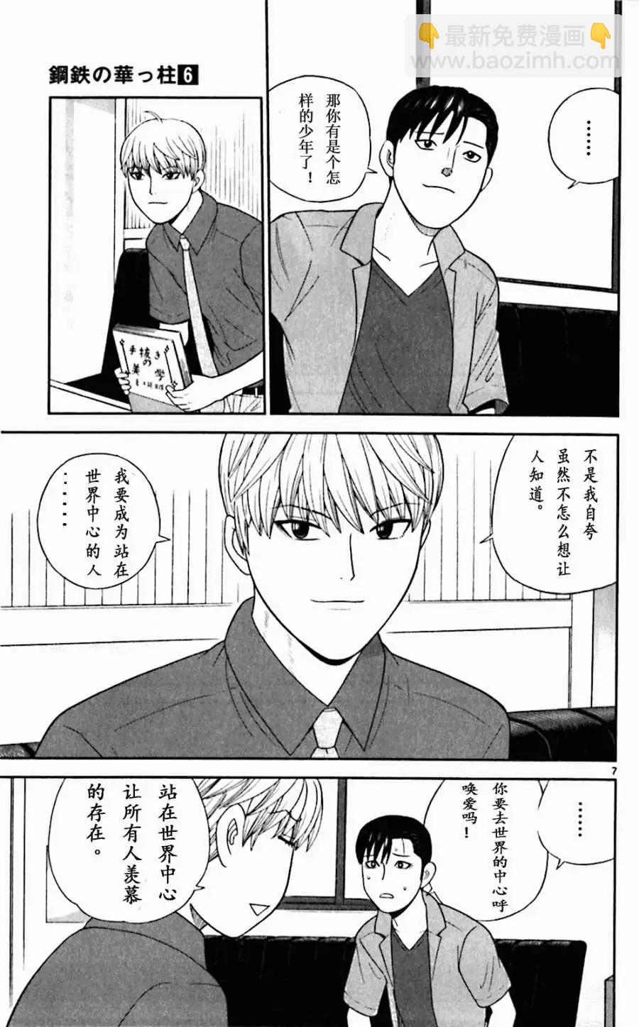 《钢铁贵公子》第53回 第7页