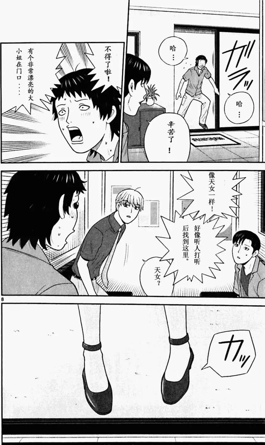 《钢铁贵公子》第53回 第8页