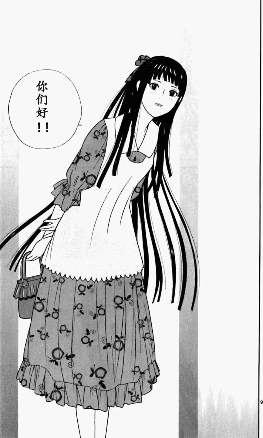 《钢铁贵公子》第53回 第9页