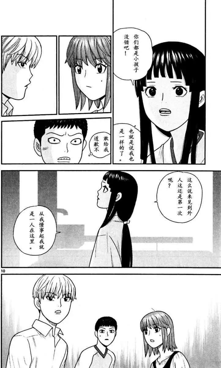《钢铁贵公子》第60回 第10页