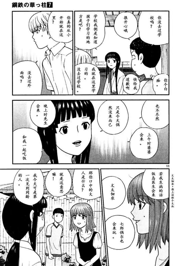 《钢铁贵公子》第60回 第11页