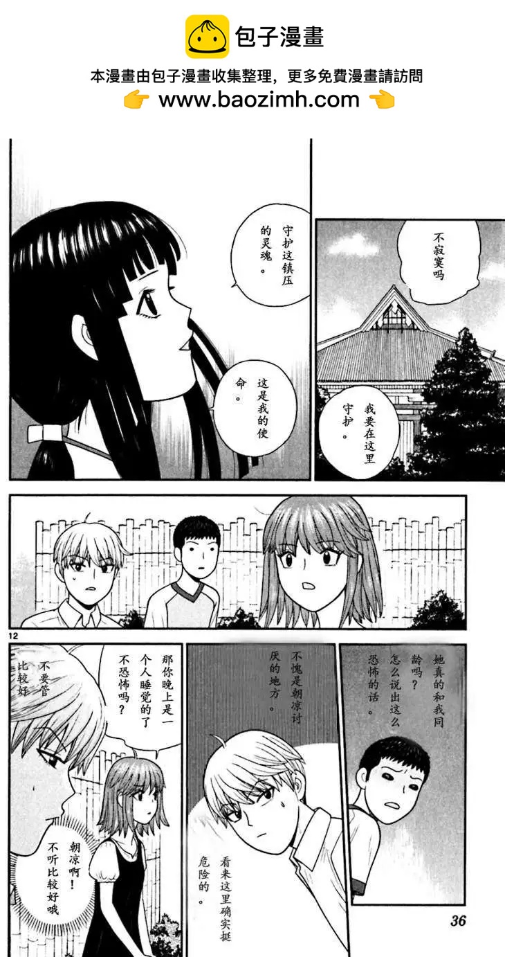 《钢铁贵公子》第60回 第12页