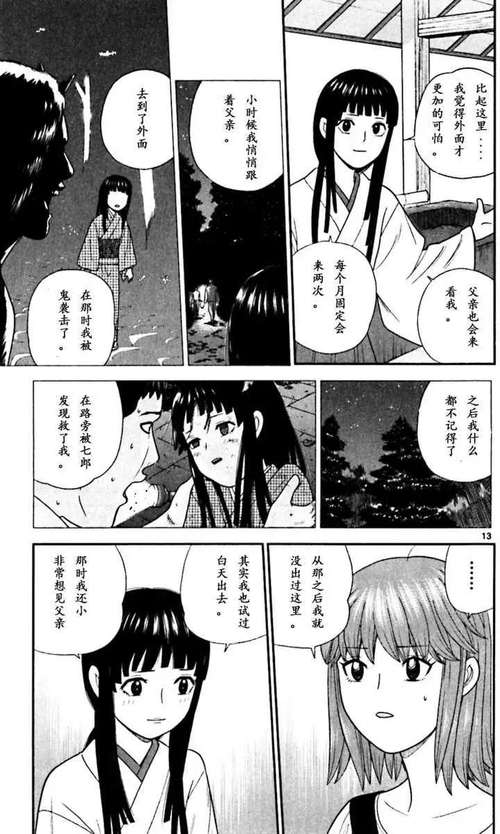 《钢铁贵公子》第60回 第13页