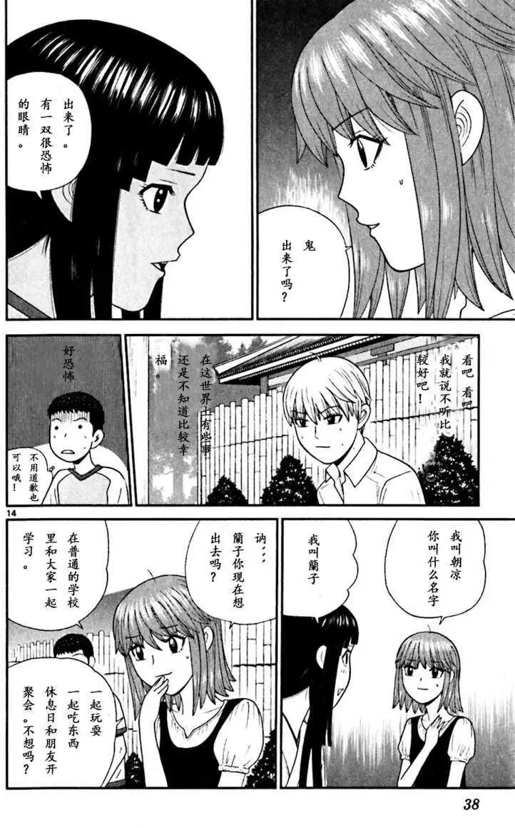 《钢铁贵公子》第60回 第14页