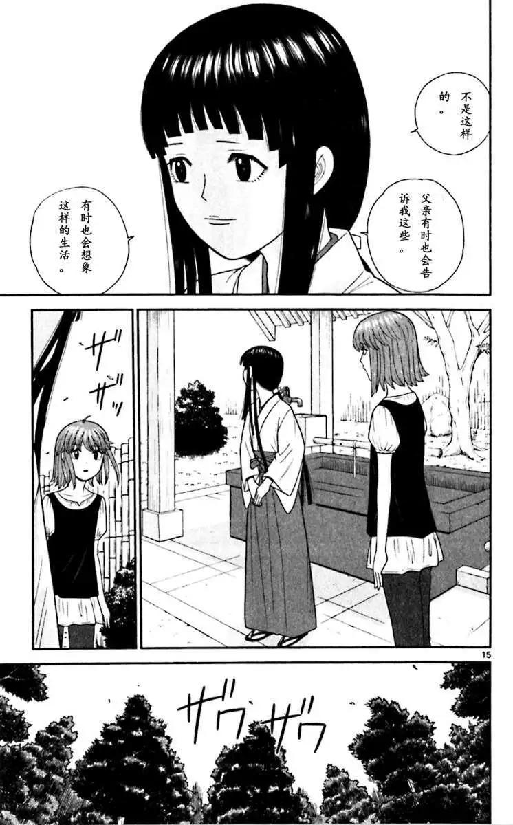 《钢铁贵公子》第60回 第15页