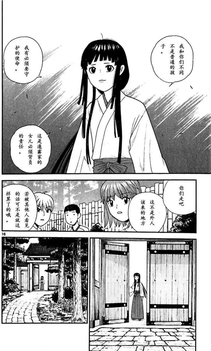 《钢铁贵公子》第60回 第16页