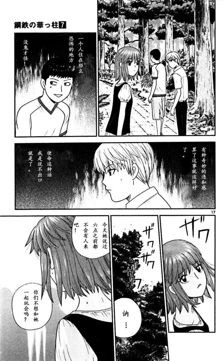 《钢铁贵公子》第60回 第17页