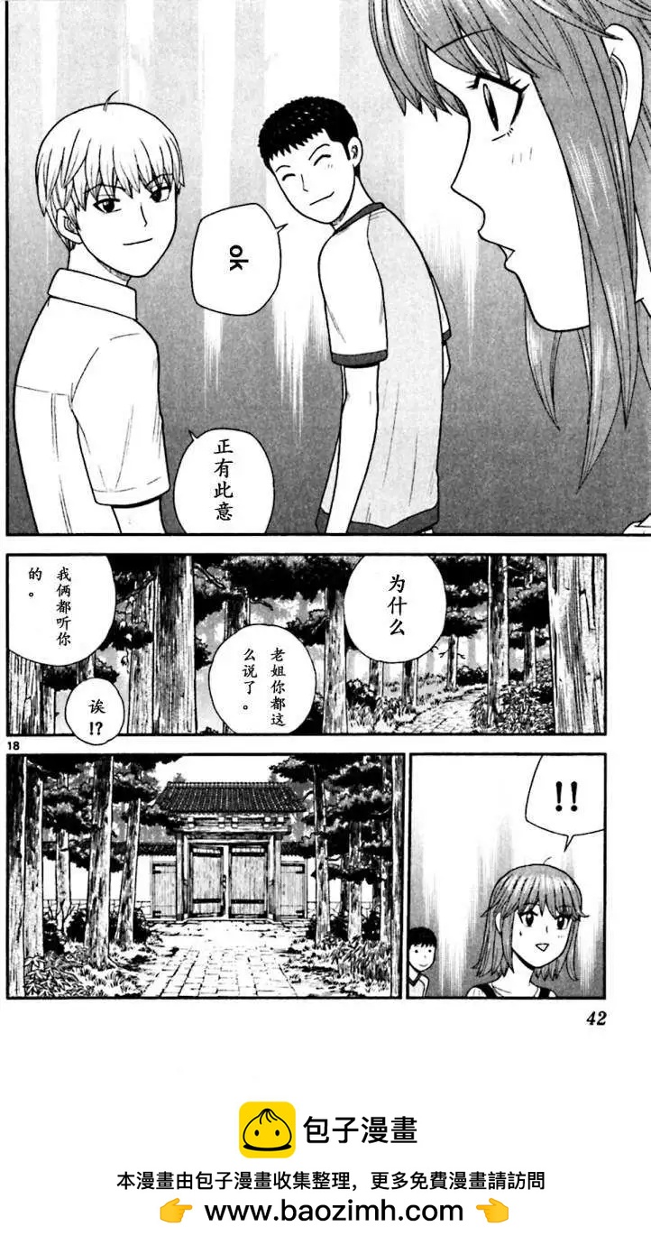 《钢铁贵公子》第60回 第18页