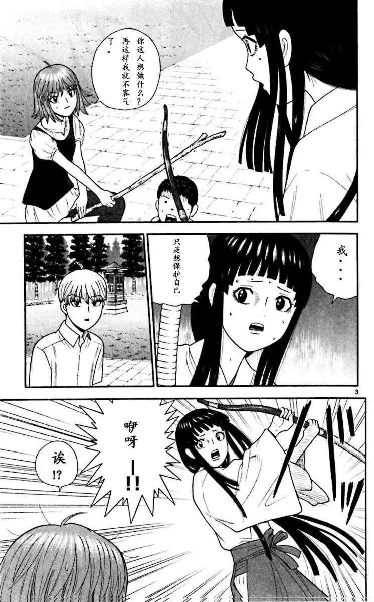 《钢铁贵公子》第60回 第3页