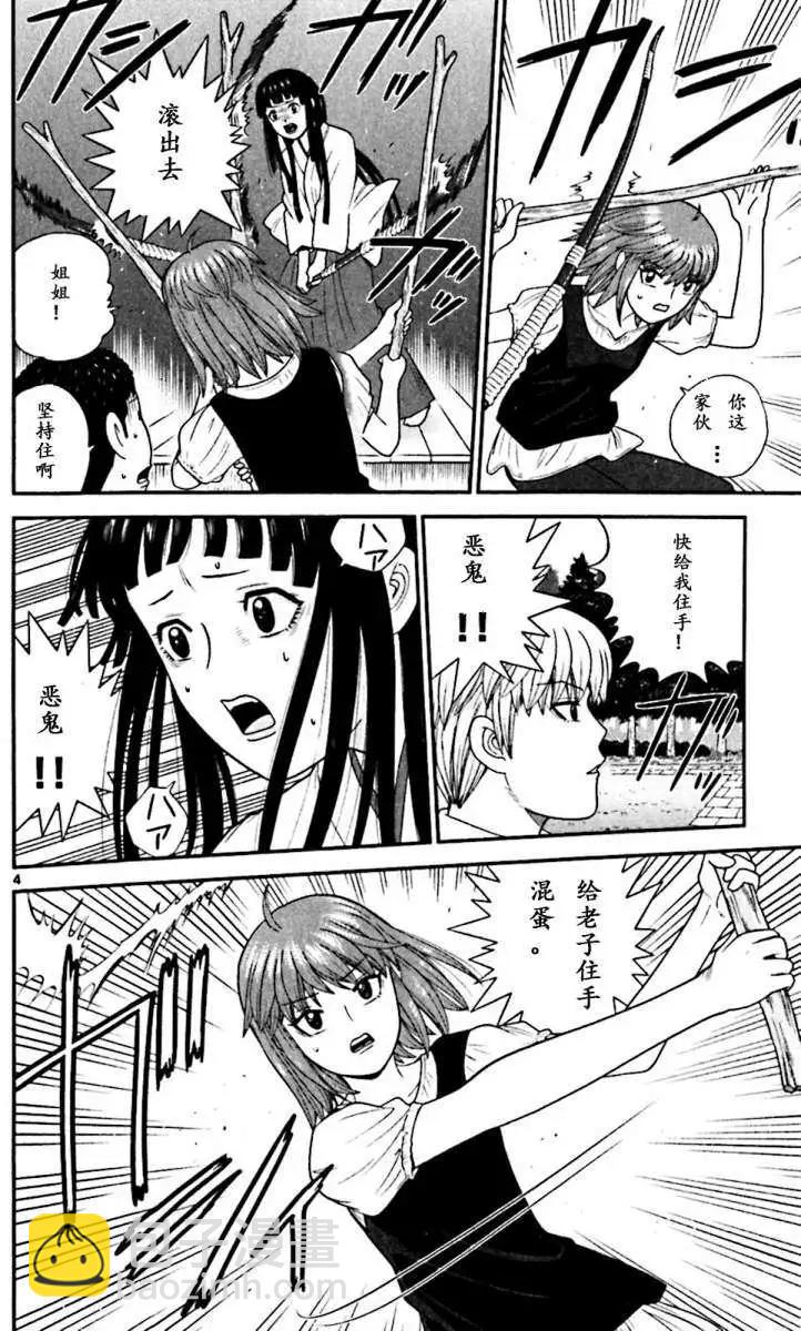 《钢铁贵公子》第60回 第4页