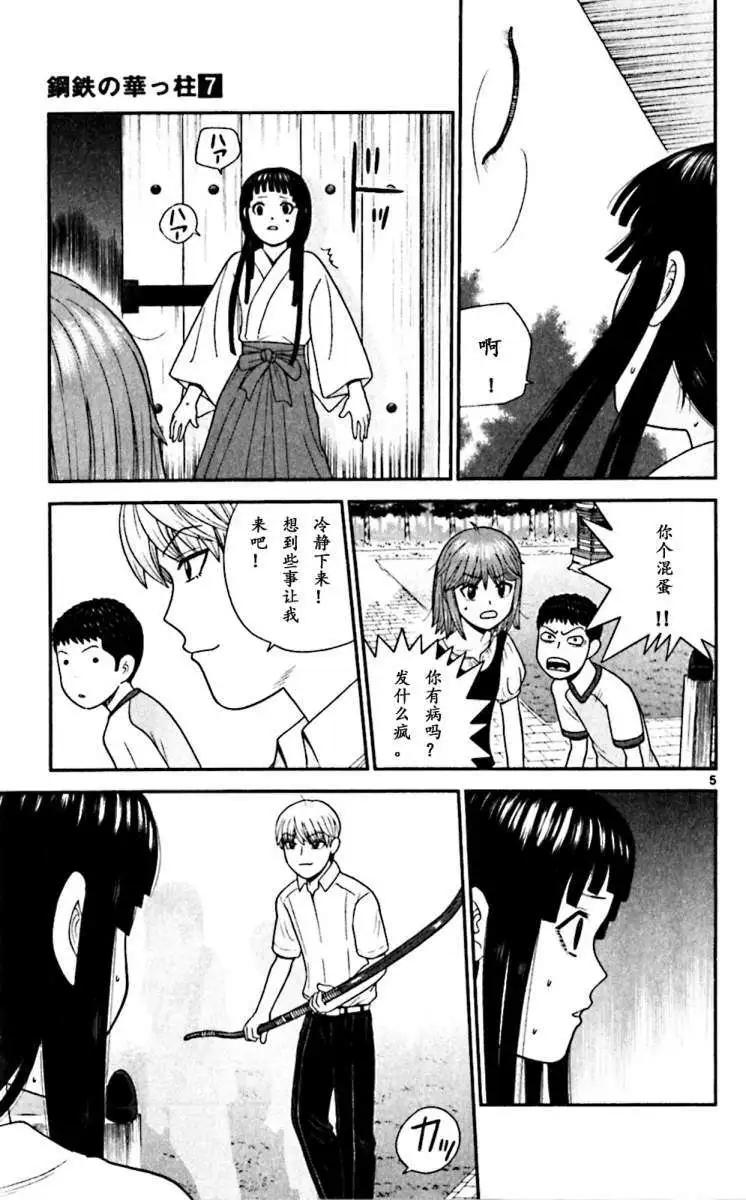 《钢铁贵公子》第60回 第5页