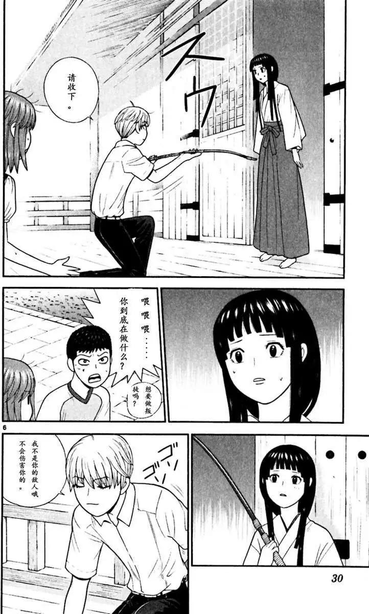 《钢铁贵公子》第60回 第6页