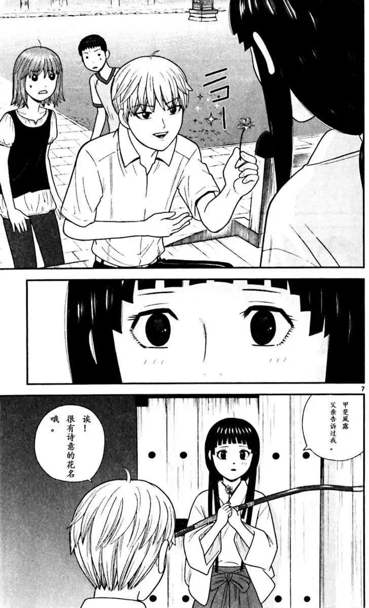 《钢铁贵公子》第60回 第7页