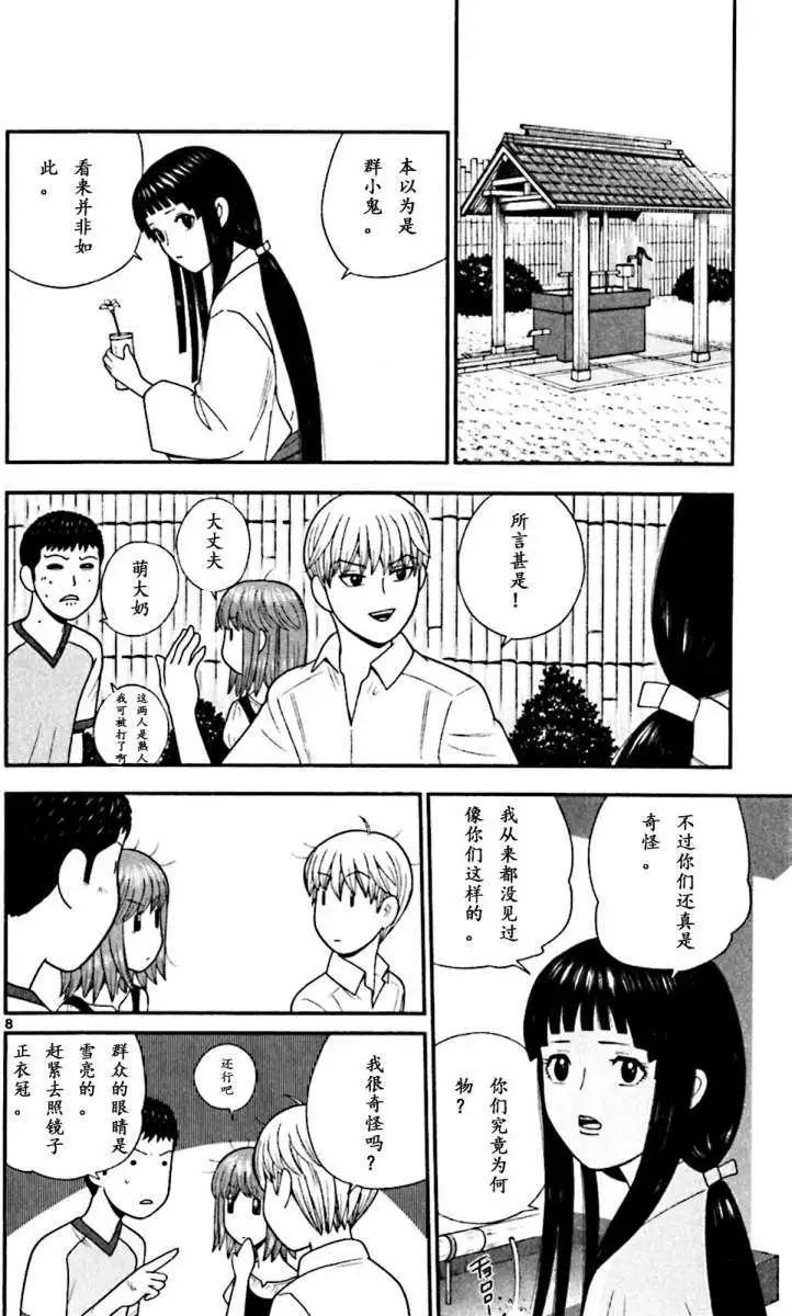 《钢铁贵公子》第60回 第8页