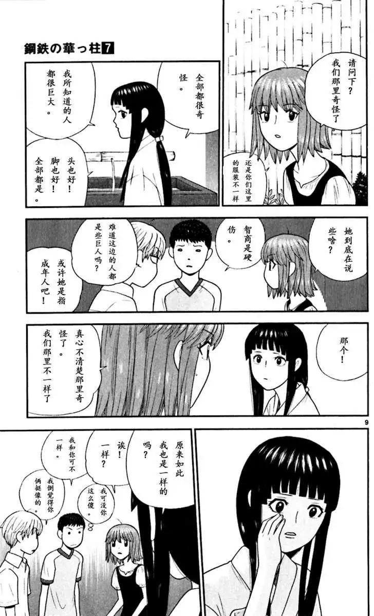 《钢铁贵公子》第60回 第9页