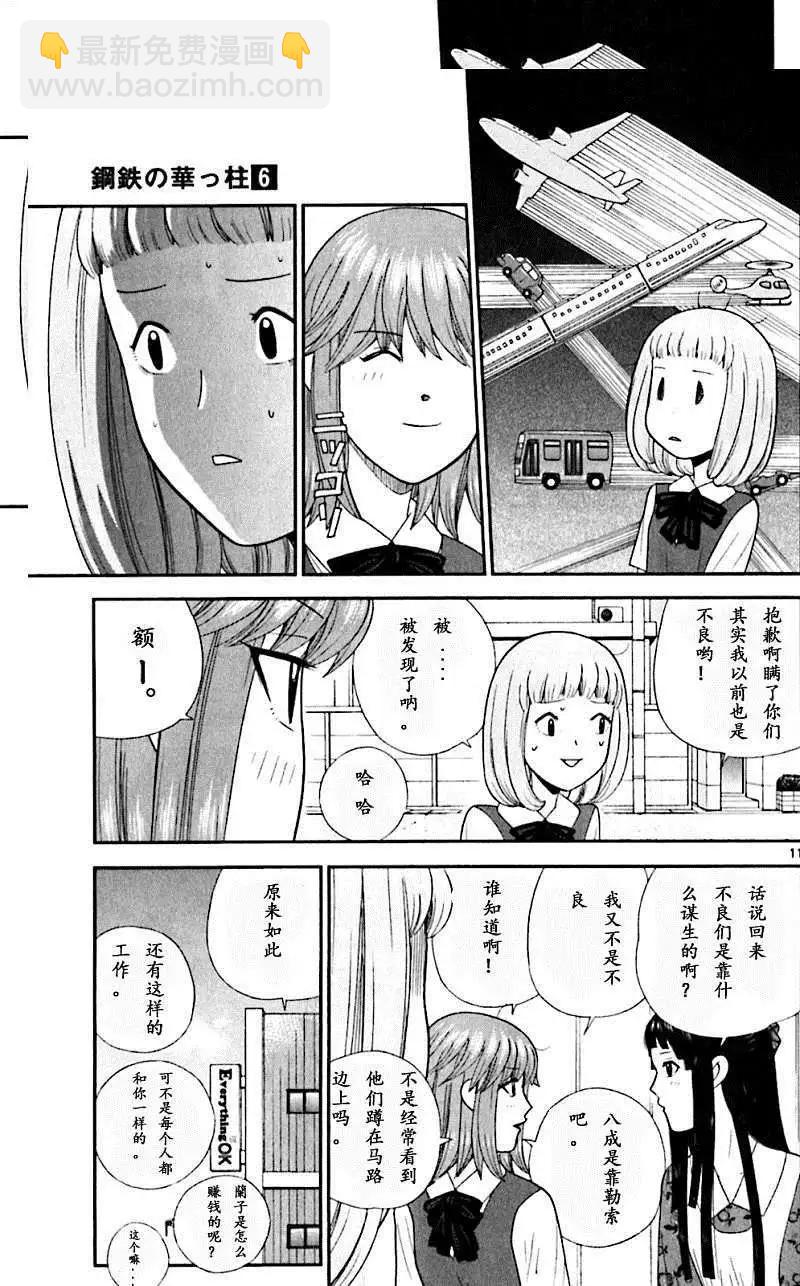 《钢铁贵公子》第58回 第11页
