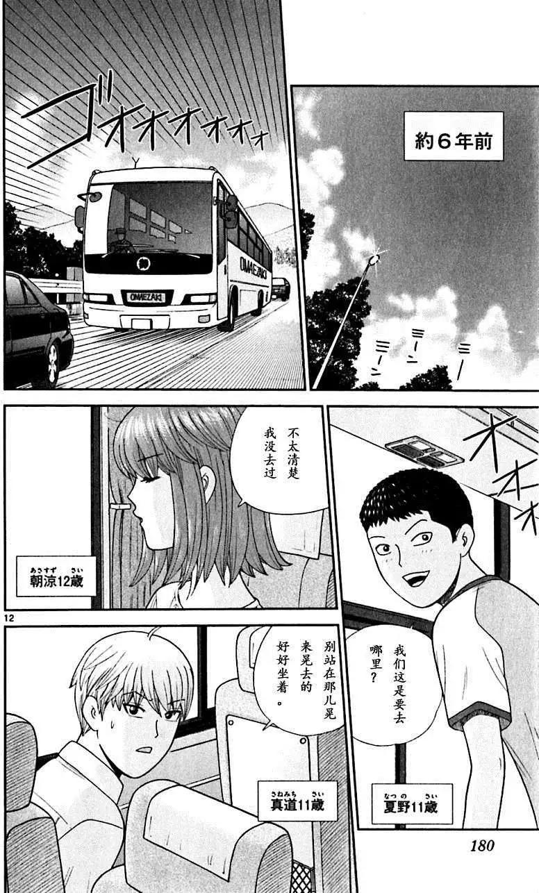 《钢铁贵公子》第58回 第12页
