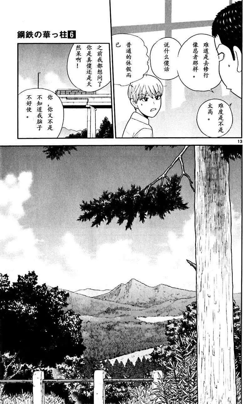 《钢铁贵公子》第58回 第13页