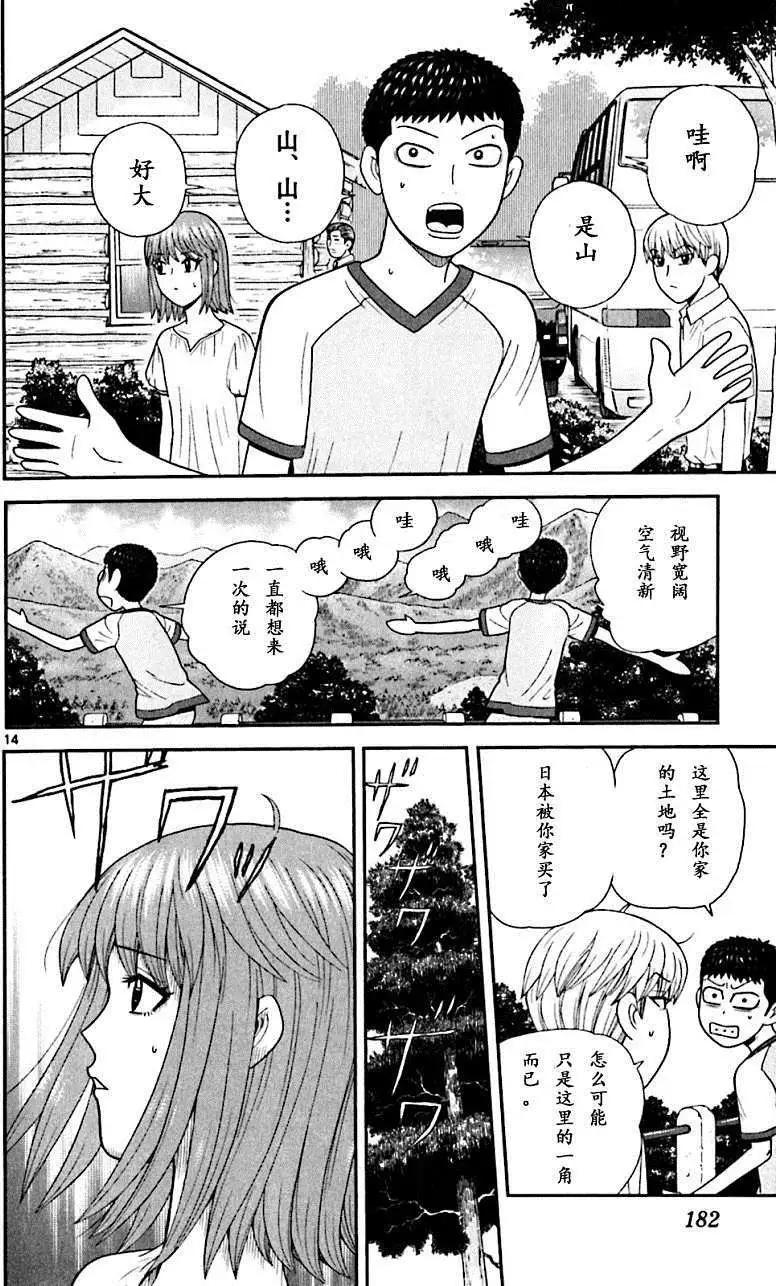 《钢铁贵公子》第58回 第14页