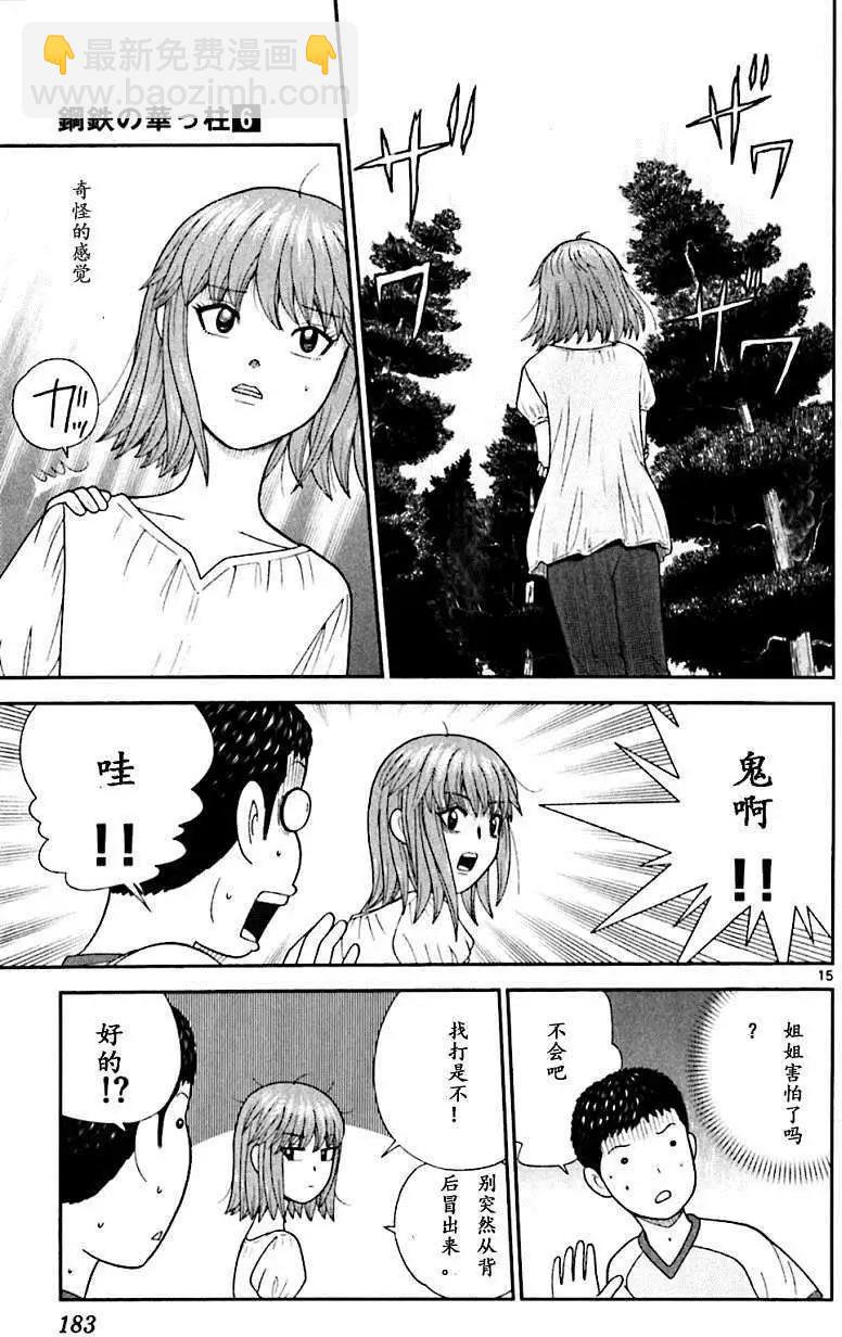 《钢铁贵公子》第58回 第15页