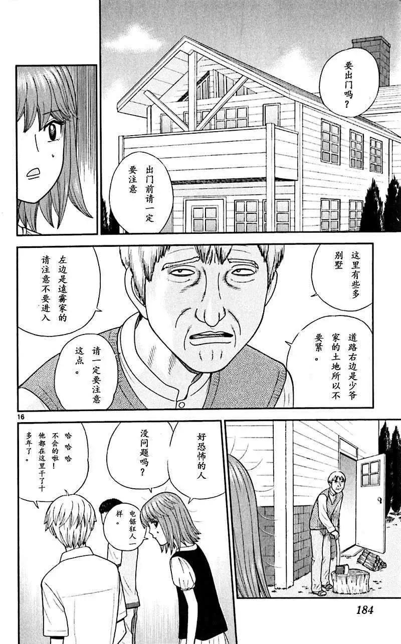 《钢铁贵公子》第58回 第16页