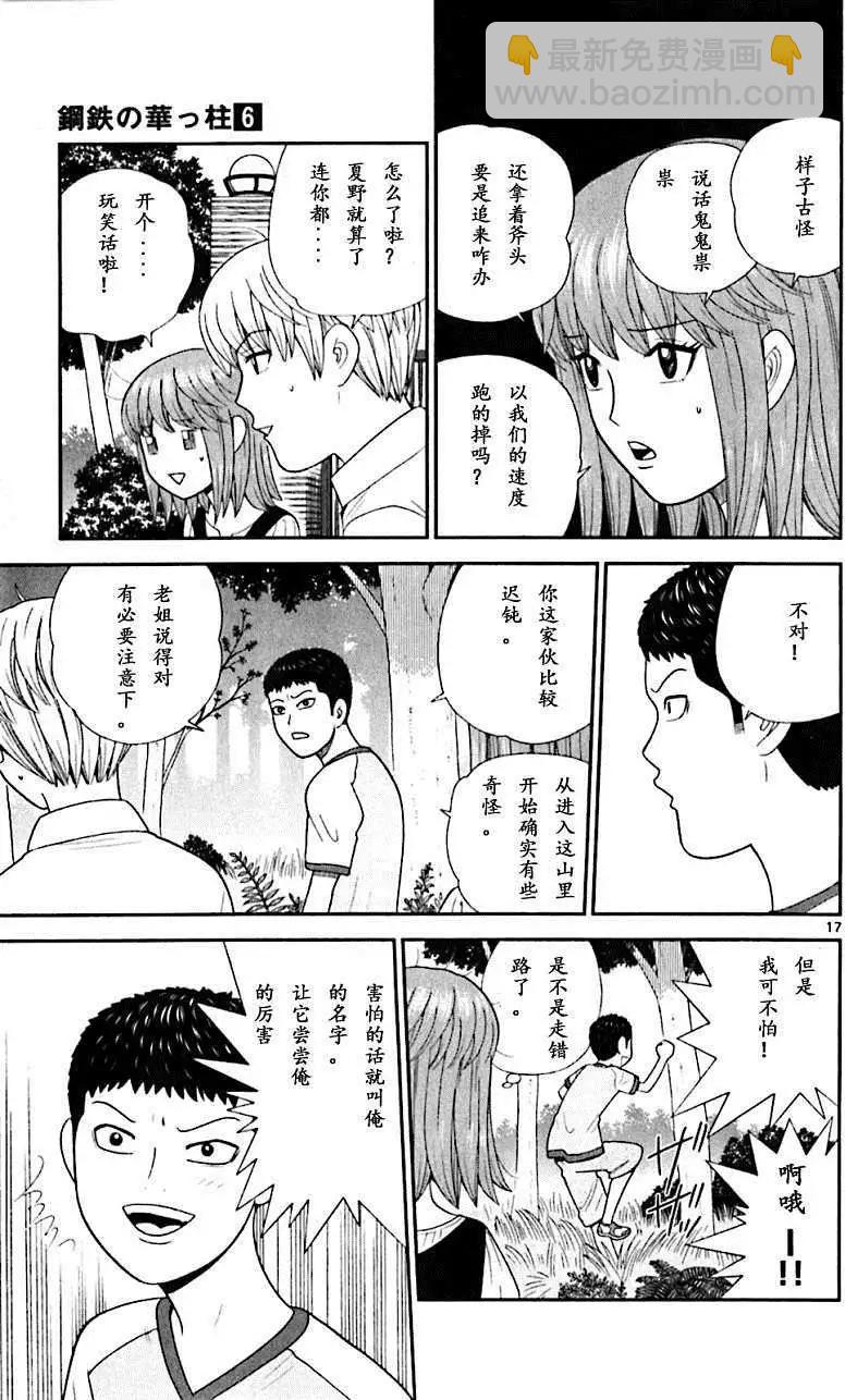 《钢铁贵公子》第58回 第17页