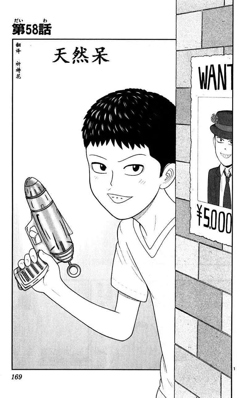 《钢铁贵公子》第58回 第1页