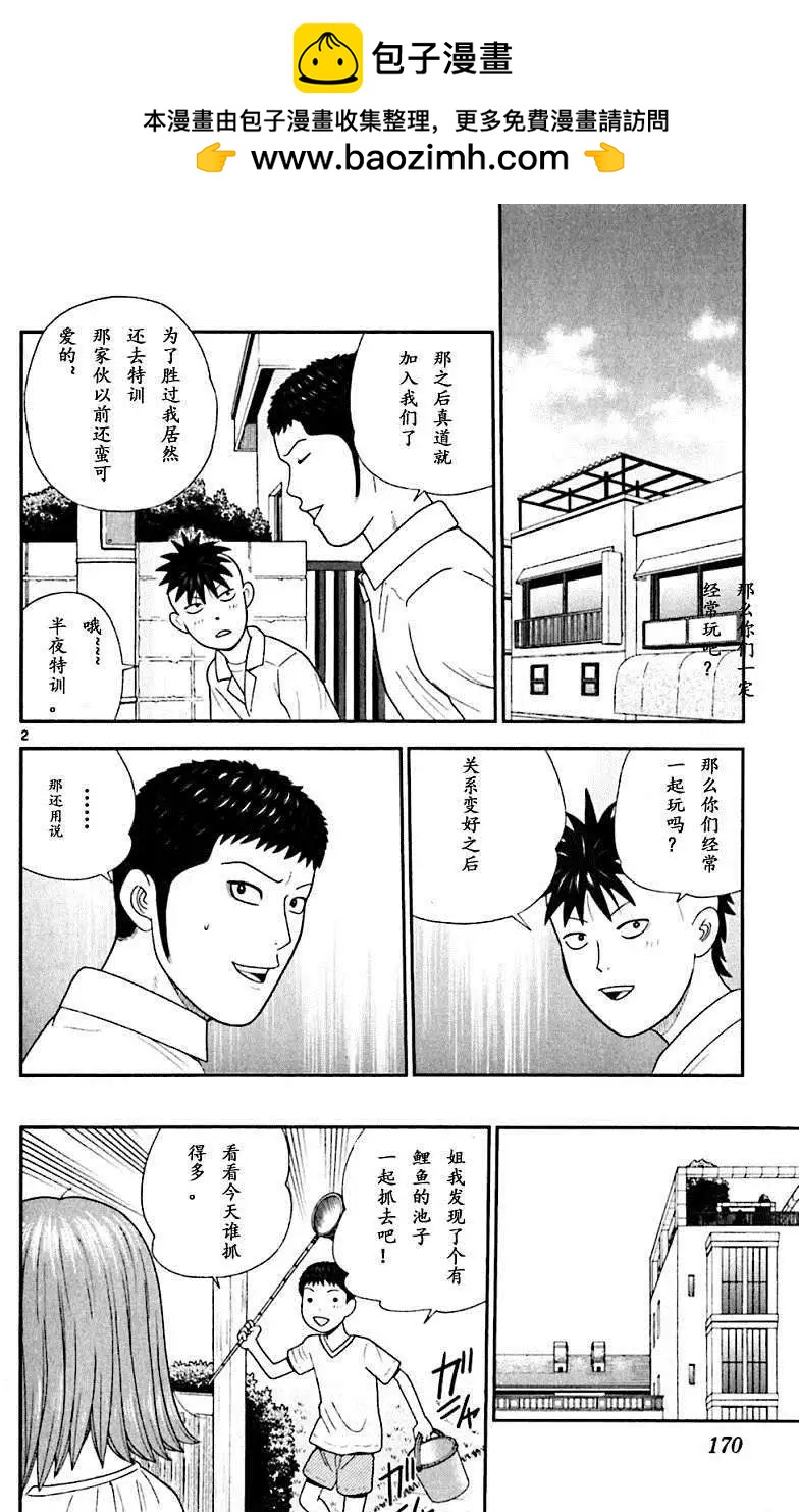 《钢铁贵公子》第58回 第2页