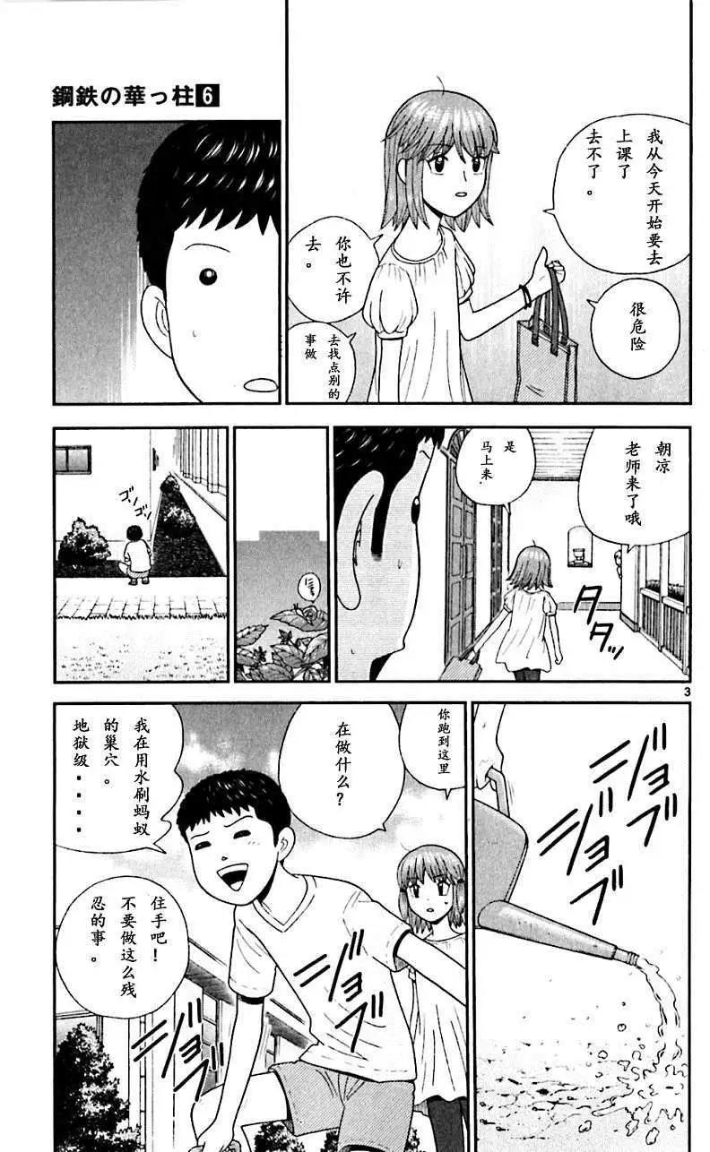 《钢铁贵公子》第58回 第3页